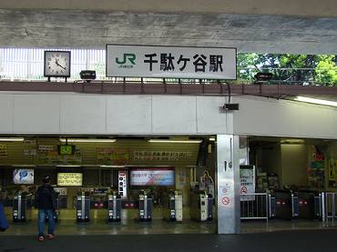 千駄ヶ谷駅