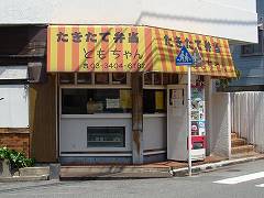 弁当屋