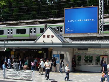 原宿駅