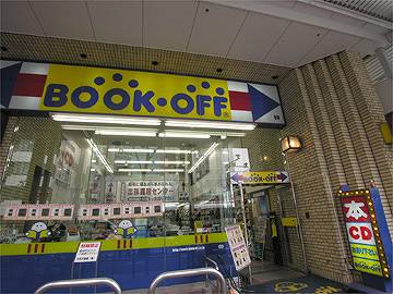 荻窪タウン情報　ブックオフ