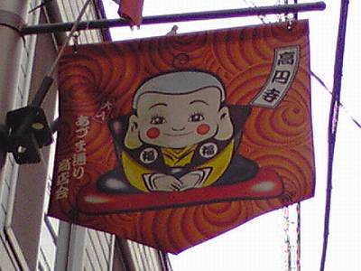 荻窪タウン情報　ブックオフ