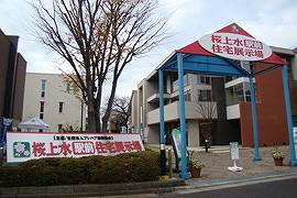 桜上水タウン情報　住宅展示場