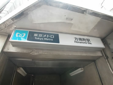 サーパス方南町　方南町駅