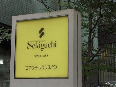 音羽の新築一戸建て　セキグチフランスパン