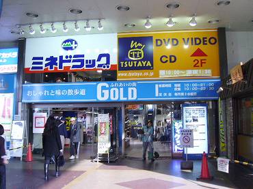 阿佐ヶ谷駅ガード下の商店街　GOLD