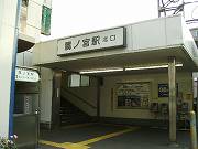 鷺ノ宮駅北口