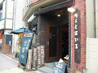 西池袋　ちょとはいる