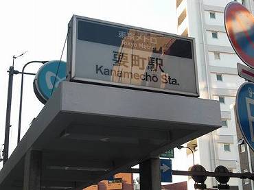 西池袋　要町駅