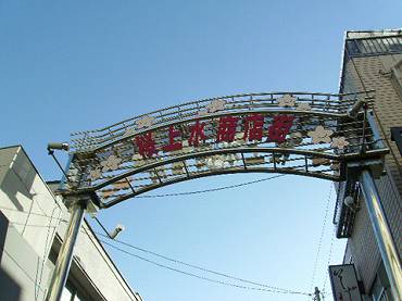 桜上水　商店街入り口