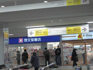 桜上水駅　改札前