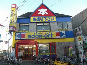 桜上水　ブックオフ