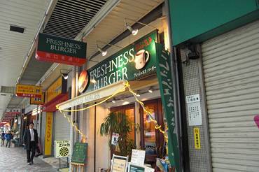 高円寺南　フレッシュネスバーガー