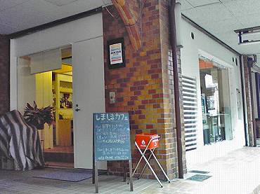 高井戸　しましまカフェ外観