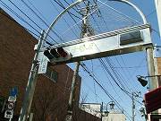 渋谷区笹塚の10号坂