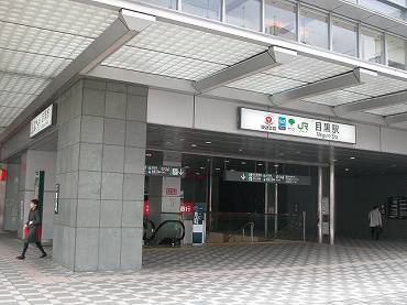 港区白金台　目黒駅