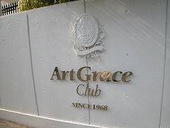 港区白金台　Art Grace club