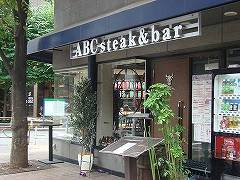 虎ノ門マンション　ABCsteak&bar