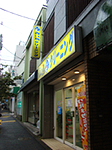 中野区上鷺宮・土地