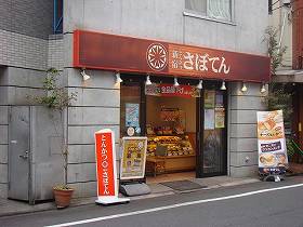 杉並区久我山の中古マンション　サボテン