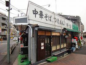 杉並区久我山の中古マンション　つけ麺や