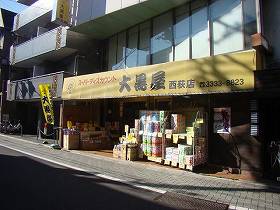 西荻窪松庵の新築一戸建て　大黒屋