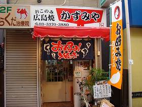 西荻窪松庵の新築一戸建て　かずみや