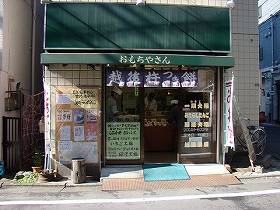 西荻窪松庵の新築一戸建て　おもちやさん