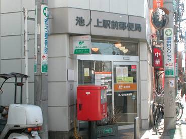 世田谷区代沢の新築一戸建て　郵便局