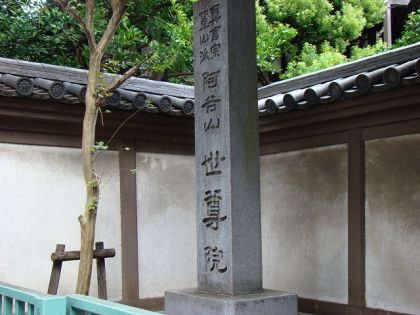 阿佐ヶ谷新築一戸建て　世尊院