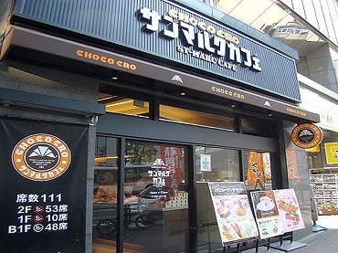 西五反田新築一戸建て　サンマルクカフェ