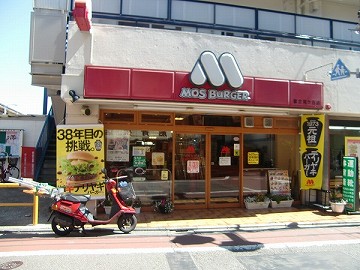 宮前新築一戸建て　モスバーガー
