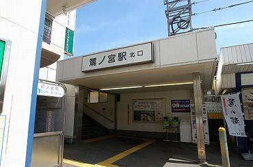 中野区白鷺中古一戸建て　鷺宮高等学校