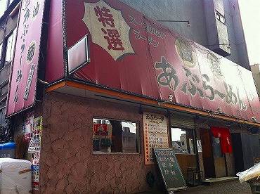 世田谷区桜上水新築一戸建て　あぶらーめん