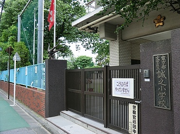 文京区白山新築一戸建て　小学校