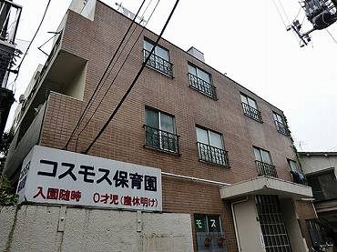 新宿区大久保新築一戸建て　コスモス保育園：現地から300ｍ
