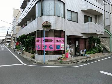 中野区南台新築一戸建て　きらきら園：現地から1100ｍ