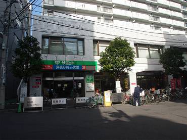 文京区千石条件付売地 スーパーサミット